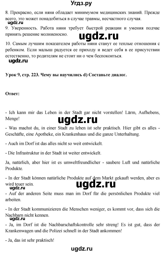 ГДЗ (Решебник) по немецкому языку 11 класс (Wunderkinder Plus) Радченко О.А. / страница номер / 223(продолжение 5)