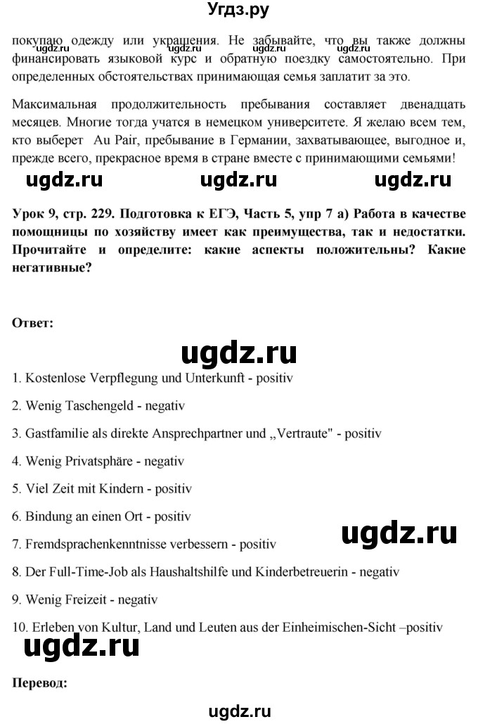 ГДЗ (Решебник) по немецкому языку 11 класс (Wunderkinder Plus) Радченко О.А. / страница номер / 229(продолжение 5)