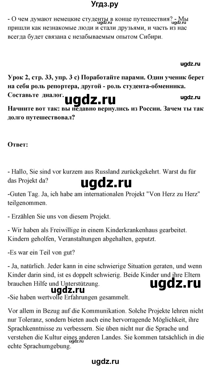 ГДЗ (Решебник) по немецкому языку 11 класс (Wunderkinder Plus) Радченко О.А. / страница номер / 33(продолжение 3)