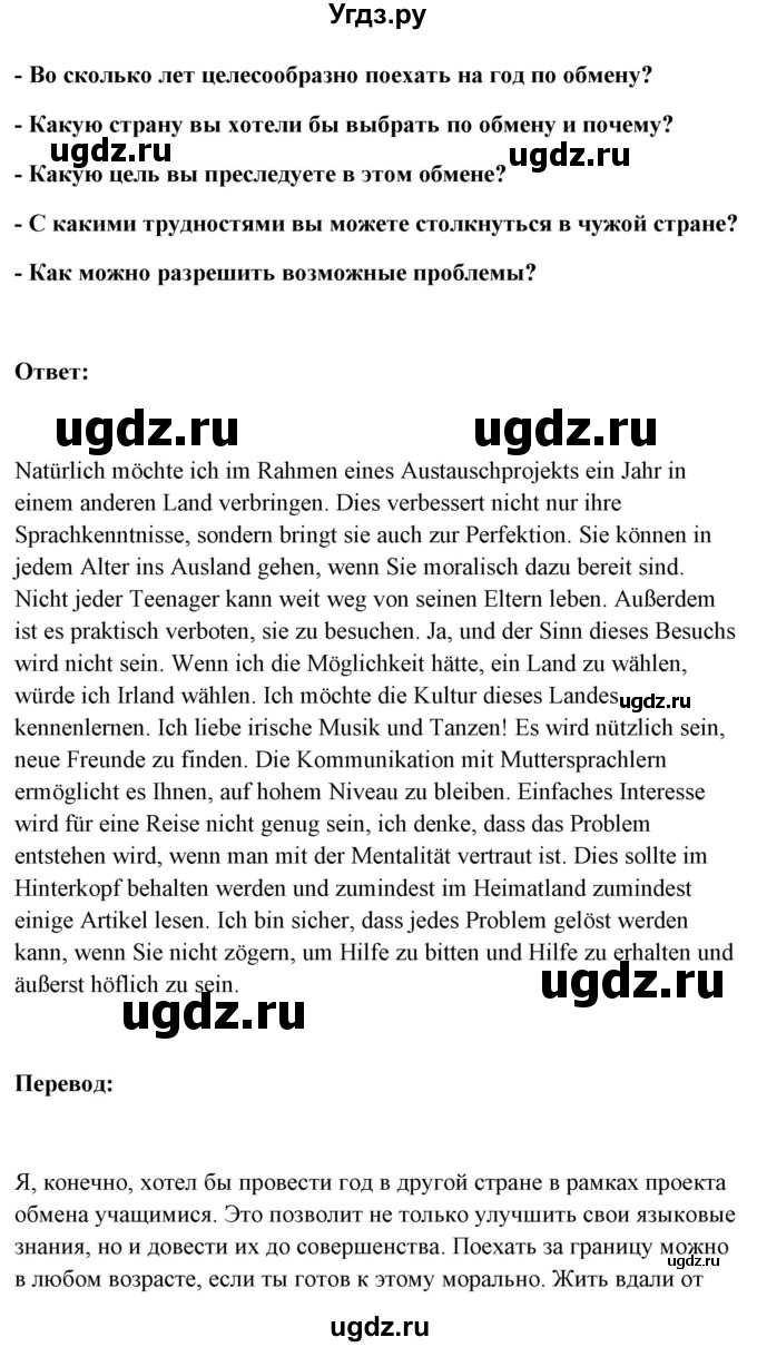 ГДЗ (Решебник) по немецкому языку 11 класс (Wunderkinder Plus) Радченко О.А. / страница номер / 37(продолжение 2)