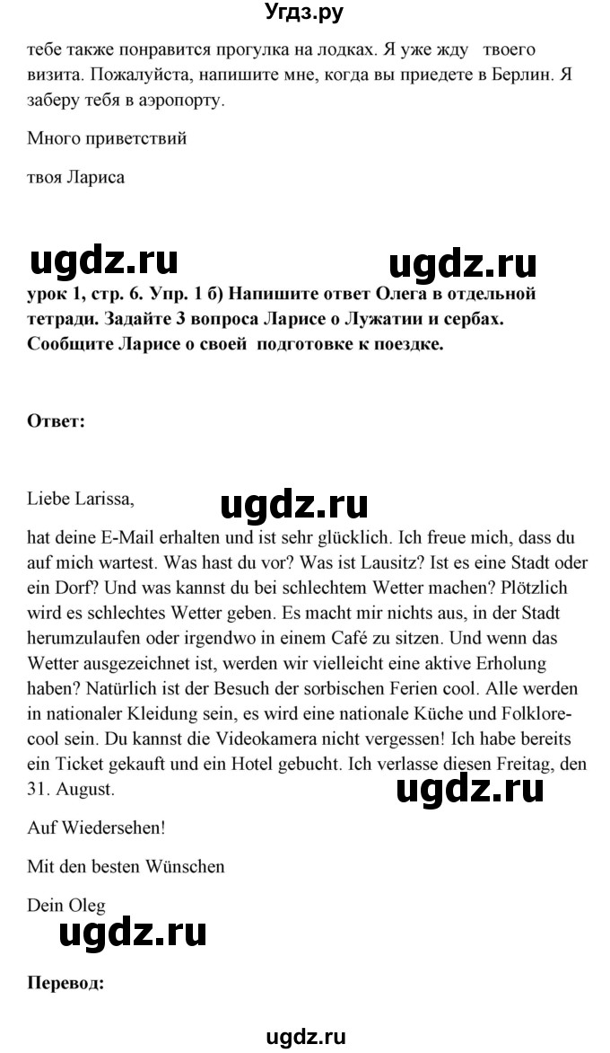 ГДЗ (Решебник) по немецкому языку 11 класс (Wunderkinder Plus) Радченко О.А. / страница номер / 6(продолжение 2)