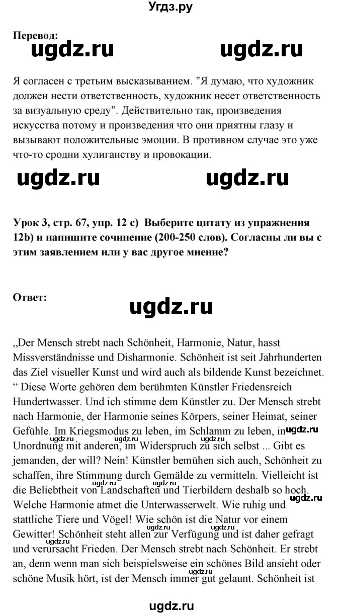 ГДЗ (Решебник) по немецкому языку 11 класс (Wunderkinder Plus) Радченко О.А. / страница номер / 67(продолжение 3)