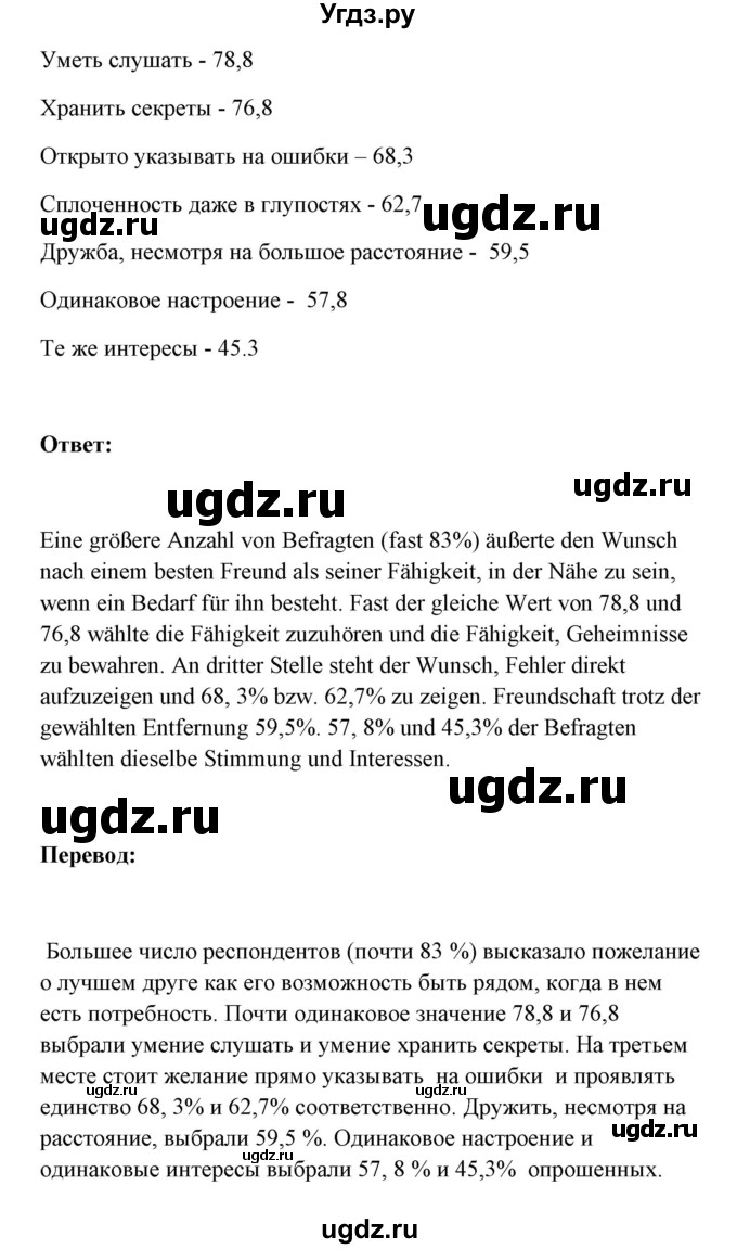ГДЗ (Решебник) по немецкому языку 11 класс (Wunderkinder Plus) Радченко О.А. / страница номер / 77(продолжение 5)