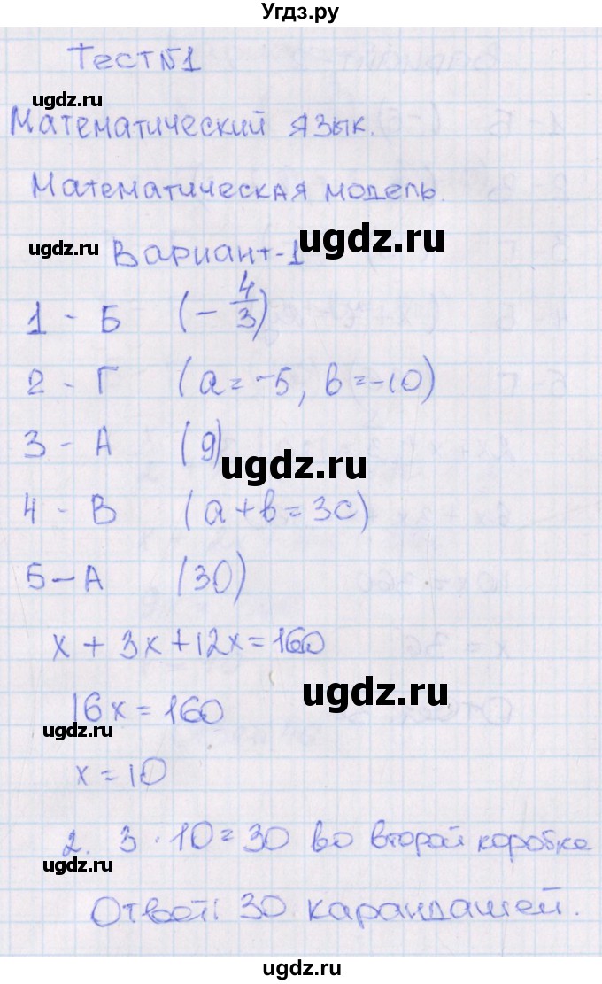 ГДЗ (Решебник) по алгебре 7 класс (тесты) Мордкович А.Г. / 7 класс / тест 1. вариант / 1