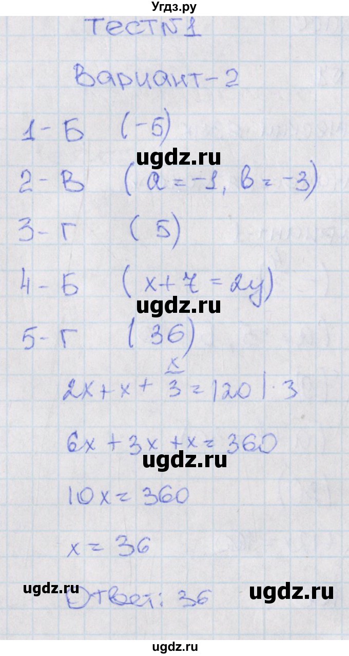 ГДЗ (Решебник) по алгебре 7 класс (тесты) Мордкович А.Г. / 7 класс / тест 1. вариант / 2