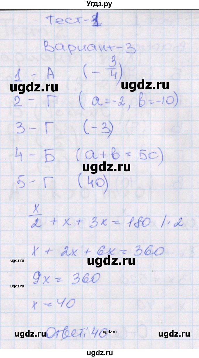 ГДЗ (Решебник) по алгебре 7 класс (тесты) Мордкович А.Г. / 7 класс / тест 1. вариант / 3