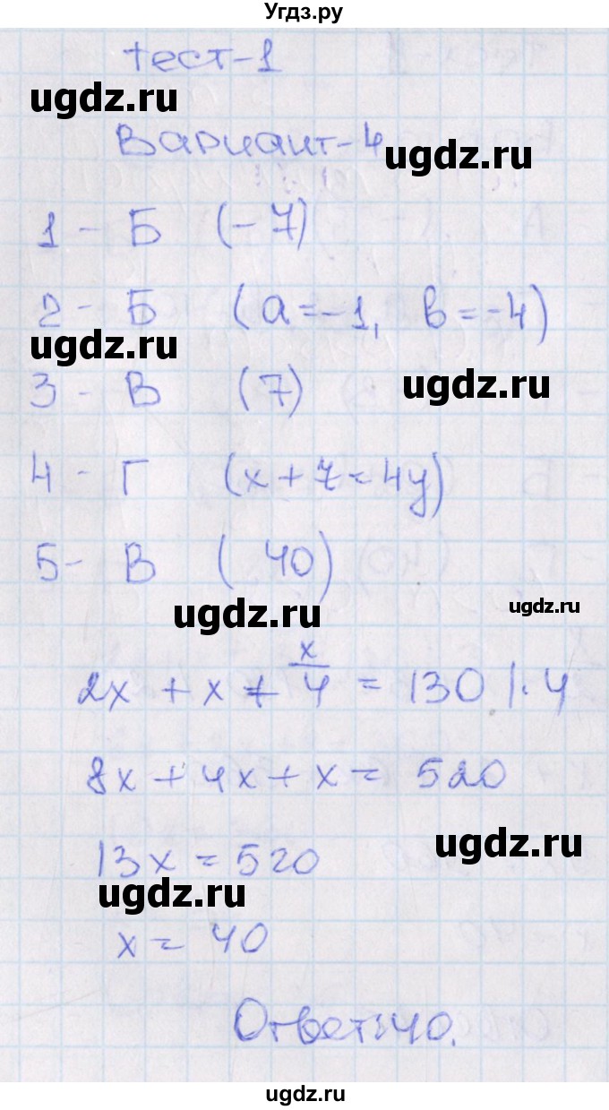 ГДЗ (Решебник) по алгебре 7 класс (тесты) Мордкович А.Г. / 7 класс / тест 1. вариант / 4