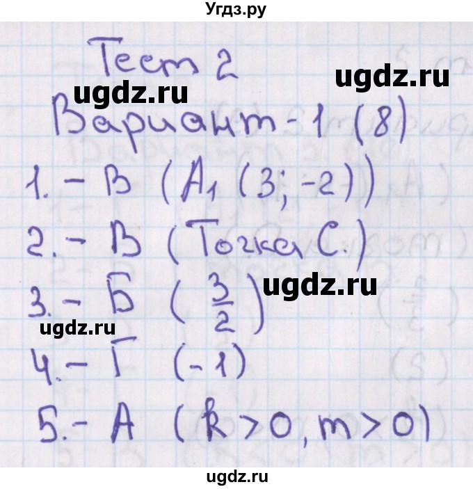 ГДЗ (Решебник) по алгебре 7 класс (тесты) Мордкович А.Г. / 7 класс / тест 2. вариант / 1