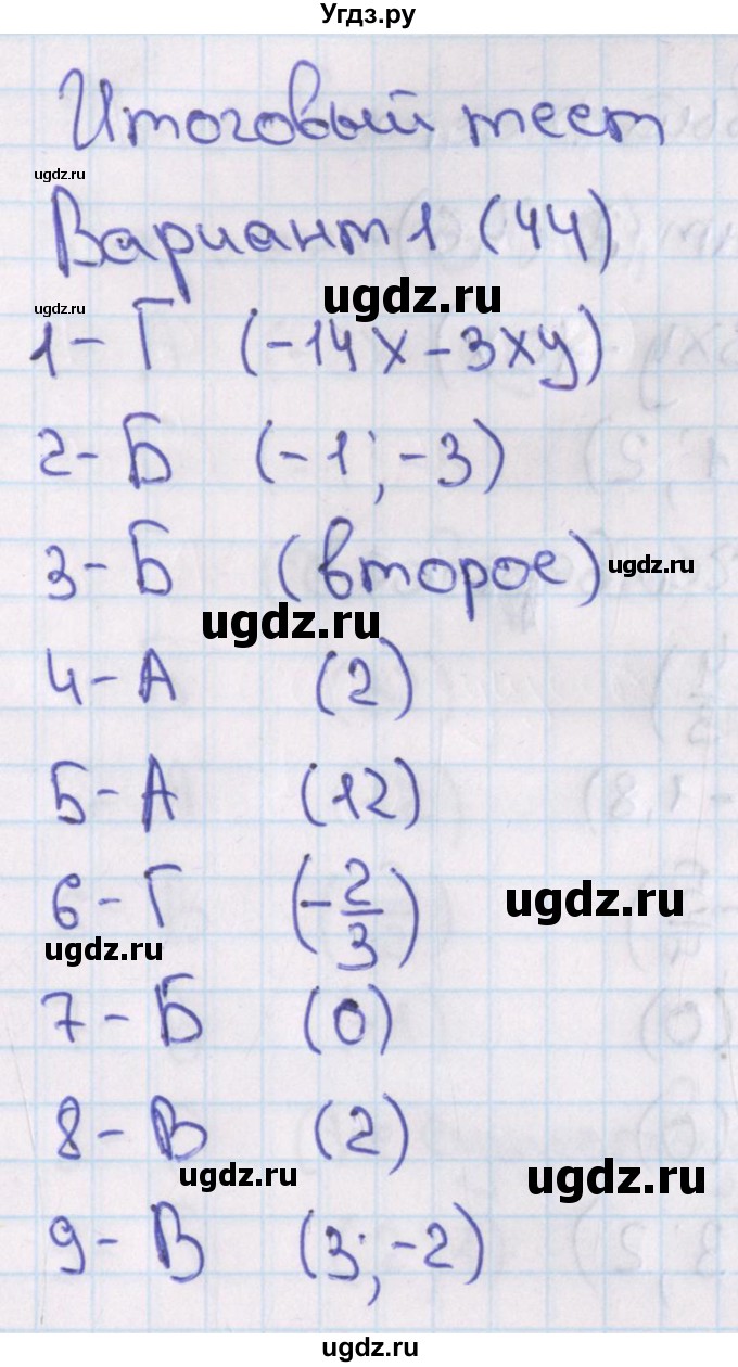 ГДЗ (Решебник) по алгебре 7 класс (тесты) Мордкович А.Г. / 7 класс / итоговый тест. вариант / 1