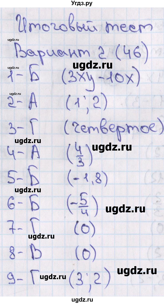 ГДЗ (Решебник) по алгебре 7 класс (тесты) Мордкович А.Г. / 7 класс / итоговый тест. вариант / 2