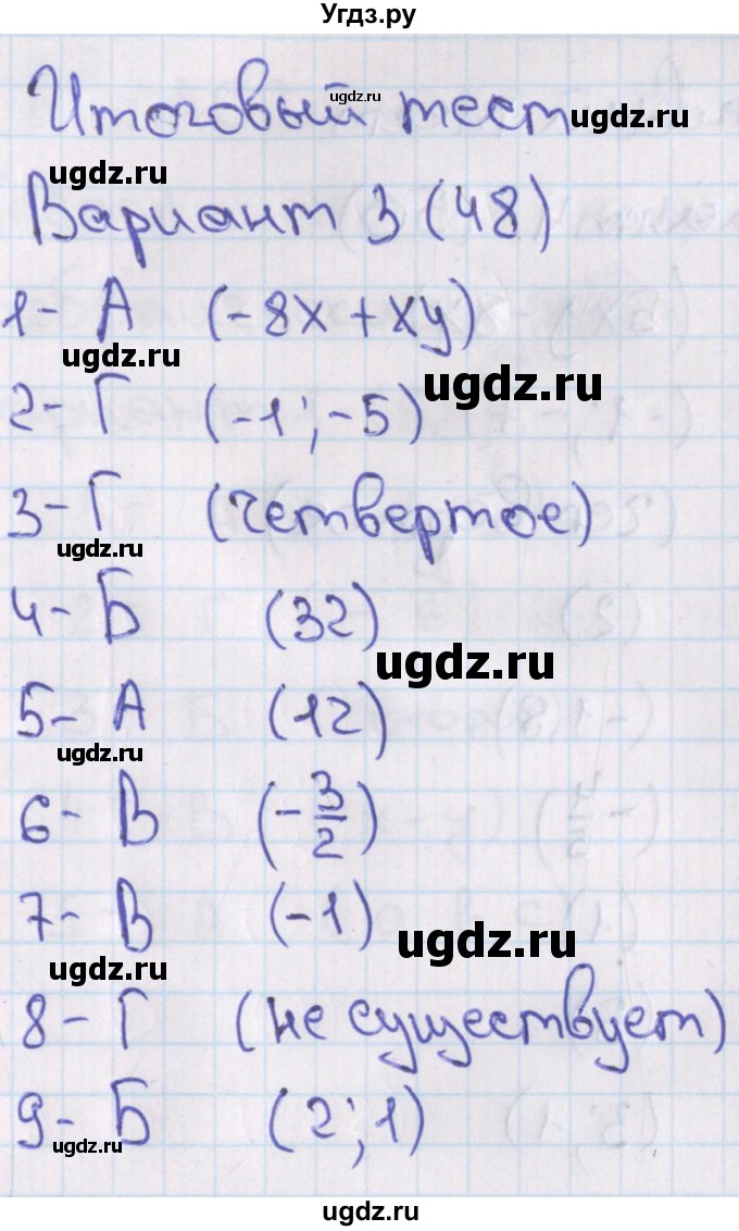 ГДЗ (Решебник) по алгебре 7 класс (тесты) Мордкович А.Г. / 7 класс / итоговый тест. вариант / 3