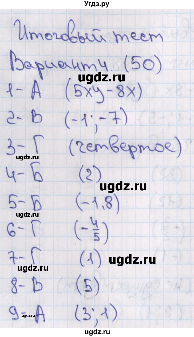 ГДЗ (Решебник) по алгебре 7 класс (тесты) Мордкович А.Г. / 7 класс / итоговый тест. вариант / 4