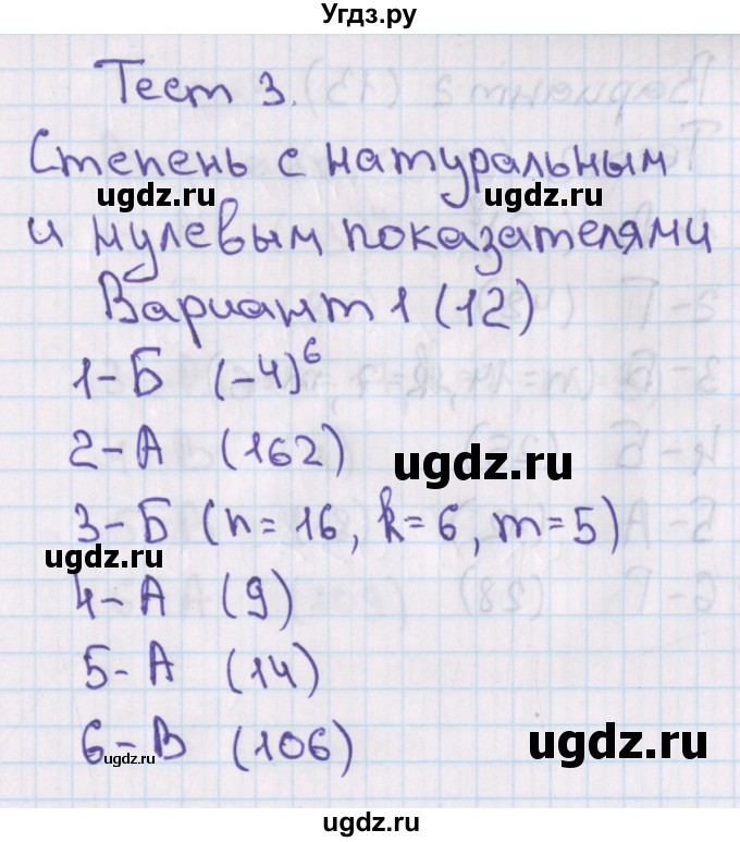ГДЗ (Решебник) по алгебре 7 класс (тесты) Мордкович А.Г. / 7 класс / тест 3. вариант / 1