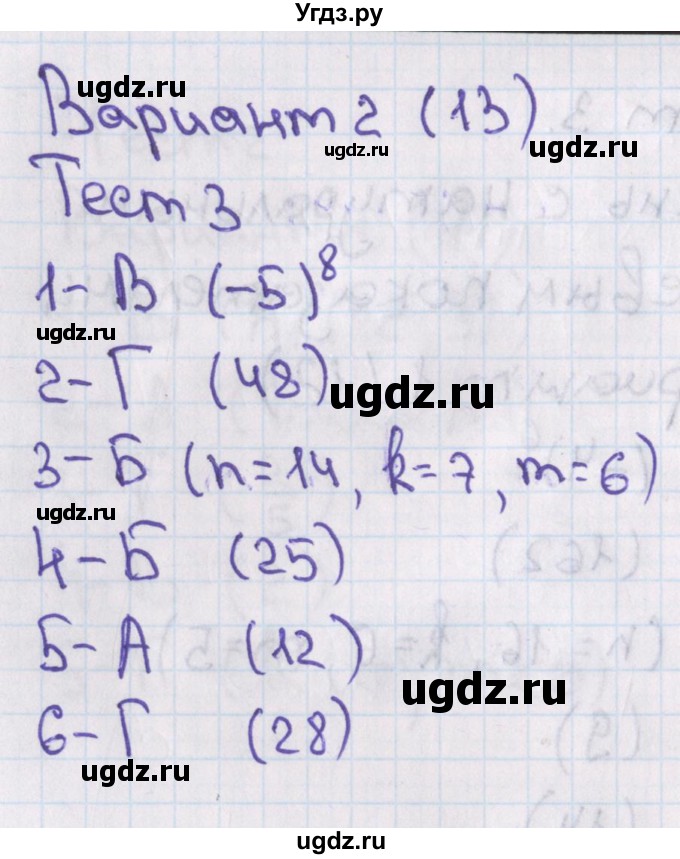 ГДЗ (Решебник) по алгебре 7 класс (тесты) Мордкович А.Г. / 7 класс / тест 3. вариант / 2