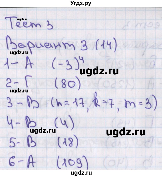 ГДЗ (Решебник) по алгебре 7 класс (тесты) Мордкович А.Г. / 7 класс / тест 3. вариант / 3