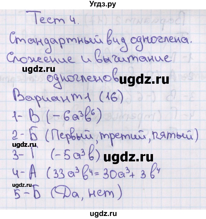 ГДЗ (Решебник) по алгебре 7 класс (тесты) Мордкович А.Г. / 7 класс / тест 4. вариант / 1
