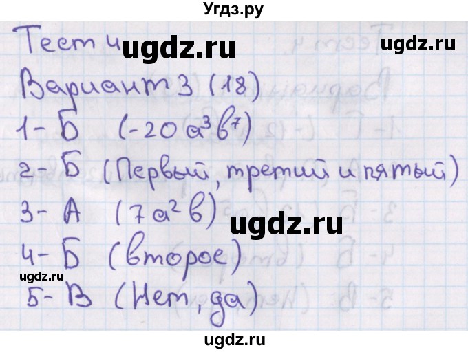 ГДЗ (Решебник) по алгебре 7 класс (тесты) Мордкович А.Г. / 7 класс / тест 4. вариант / 3