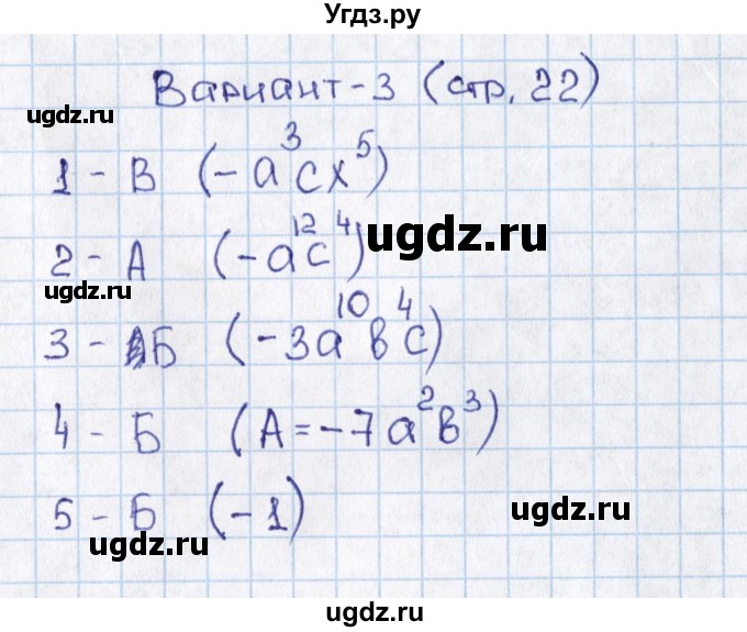 ГДЗ (Решебник) по алгебре 7 класс (тесты) Мордкович А.Г. / 7 класс / тест 5. вариант / 3