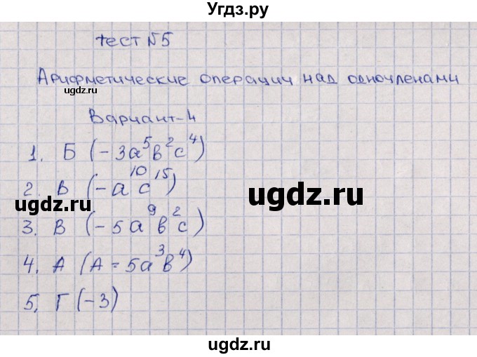 ГДЗ (Решебник) по алгебре 7 класс (тесты) Мордкович А.Г. / 7 класс / тест 5. вариант / 4