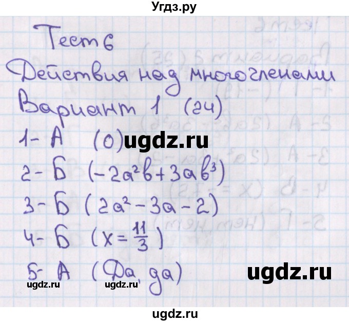 ГДЗ (Решебник) по алгебре 7 класс (тесты) Мордкович А.Г. / 7 класс / тест 6. вариант / 1