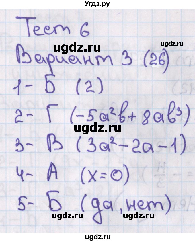 ГДЗ (Решебник) по алгебре 7 класс (тесты) Мордкович А.Г. / 7 класс / тест 6. вариант / 3