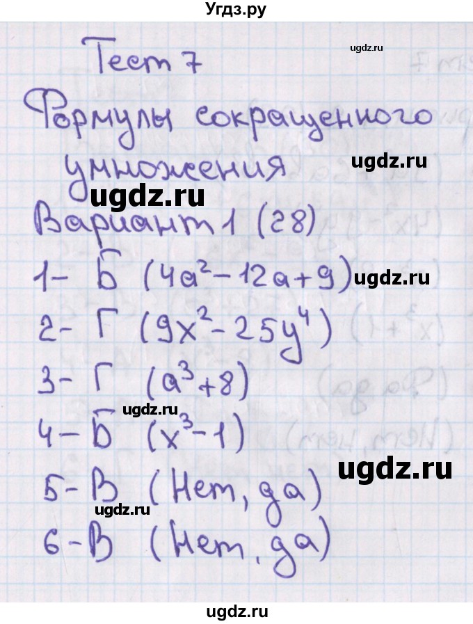 ГДЗ (Решебник) по алгебре 7 класс (тесты) Мордкович А.Г. / 7 класс / тест 7. вариант / 1