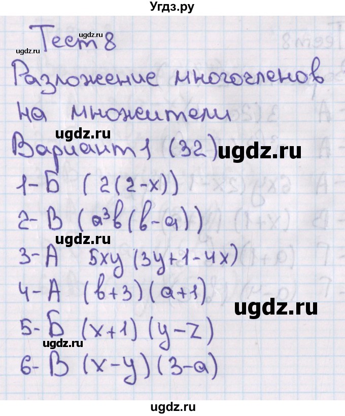 ГДЗ (Решебник) по алгебре 7 класс (тесты) Мордкович А.Г. / 7 класс / тест 8. вариант / 1