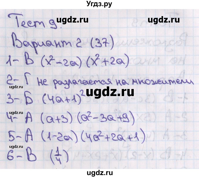 ГДЗ (Решебник) по алгебре 7 класс (тесты) Мордкович А.Г. / 7 класс / тест 9. вариант / 2