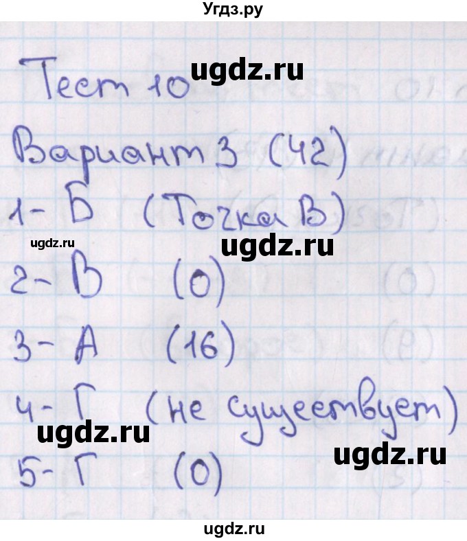 ГДЗ (Решебник) по алгебре 7 класс (тесты) Мордкович А.Г. / 7 класс / тест 10. вариант / 3