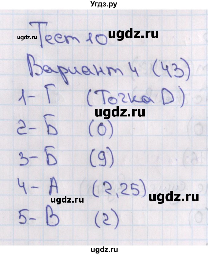 ГДЗ (Решебник) по алгебре 7 класс (тесты) Мордкович А.Г. / 7 класс / тест 10. вариант / 4