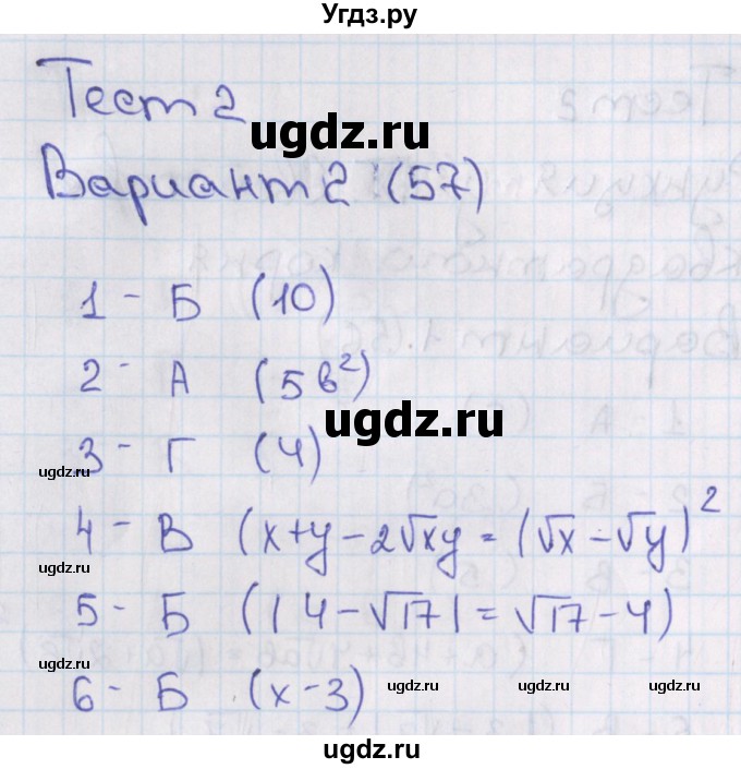 ГДЗ (Решебник) по алгебре 7 класс (тесты) Мордкович А.Г. / 8 класс / тест 2. вариант / 2