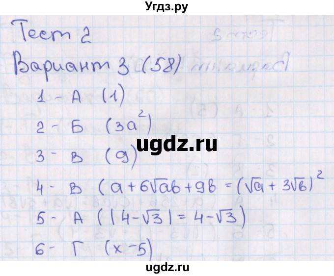 ГДЗ (Решебник) по алгебре 7 класс (тесты) Мордкович А.Г. / 8 класс / тест 2. вариант / 3