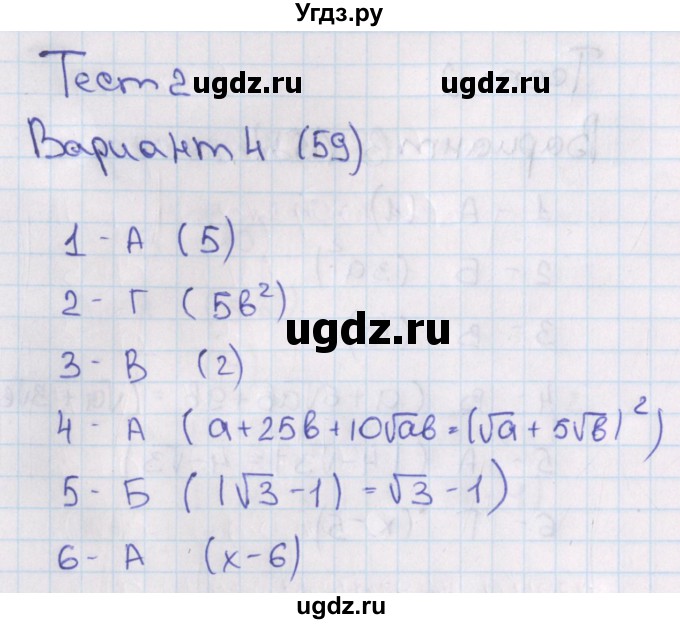 ГДЗ (Решебник) по алгебре 7 класс (тесты) Мордкович А.Г. / 8 класс / тест 2. вариант / 4