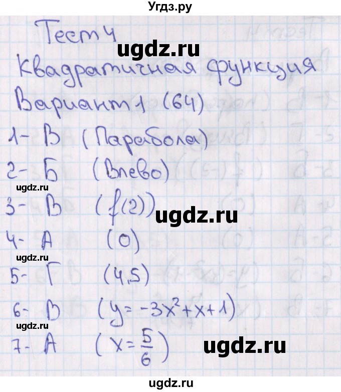ГДЗ (Решебник) по алгебре 7 класс (тесты) Мордкович А.Г. / 8 класс / тест 4. вариант / 1