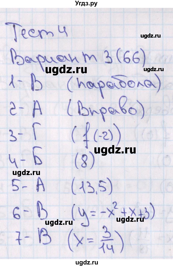 ГДЗ (Решебник) по алгебре 7 класс (тесты) Мордкович А.Г. / 8 класс / тест 4. вариант / 3