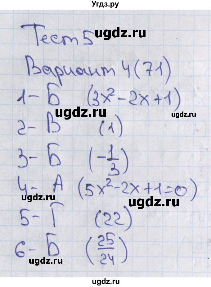 ГДЗ (Решебник) по алгебре 7 класс (тесты) Мордкович А.Г. / 8 класс / тест 5. вариант / 4