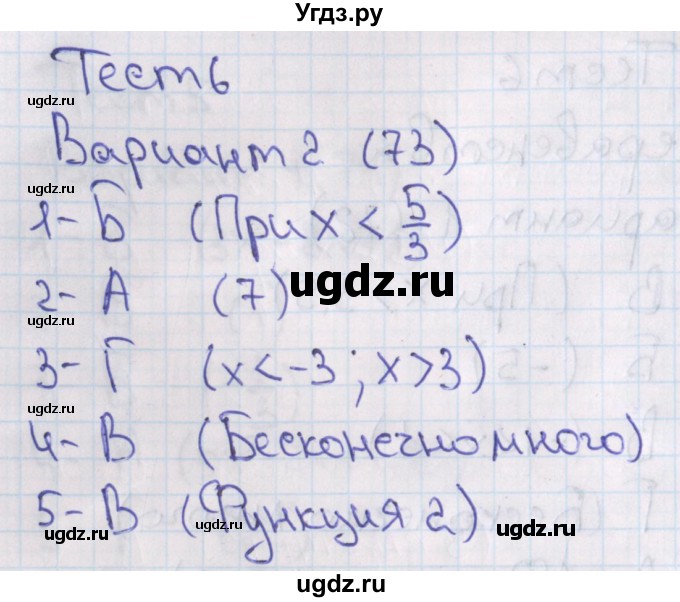 ГДЗ (Решебник) по алгебре 7 класс (тесты) Мордкович А.Г. / 8 класс / тест 6. вариант / 2