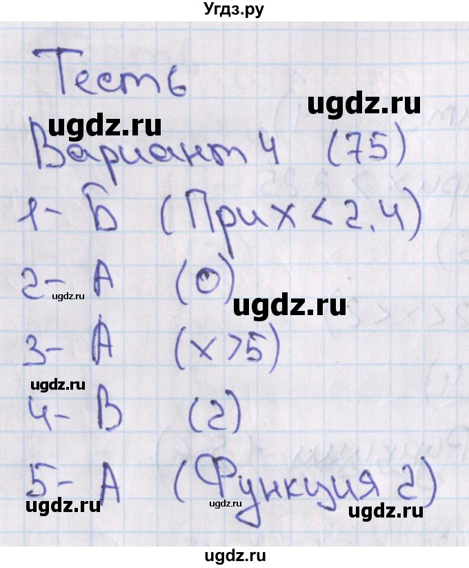 ГДЗ (Решебник) по алгебре 7 класс (тесты) Мордкович А.Г. / 8 класс / тест 6. вариант / 4