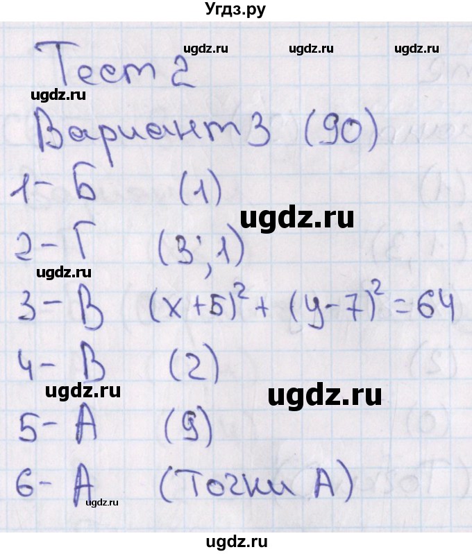 ГДЗ (Решебник) по алгебре 7 класс (тесты) Мордкович А.Г. / 9 класс / тест 2. вариант / 3