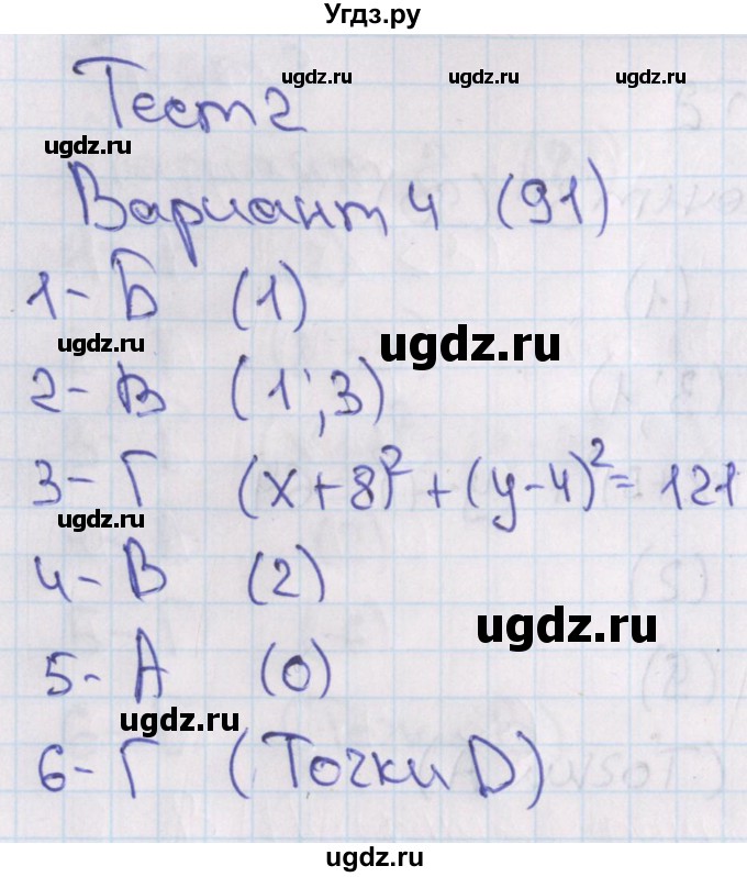 ГДЗ (Решебник) по алгебре 7 класс (тесты) Мордкович А.Г. / 9 класс / тест 2. вариант / 4