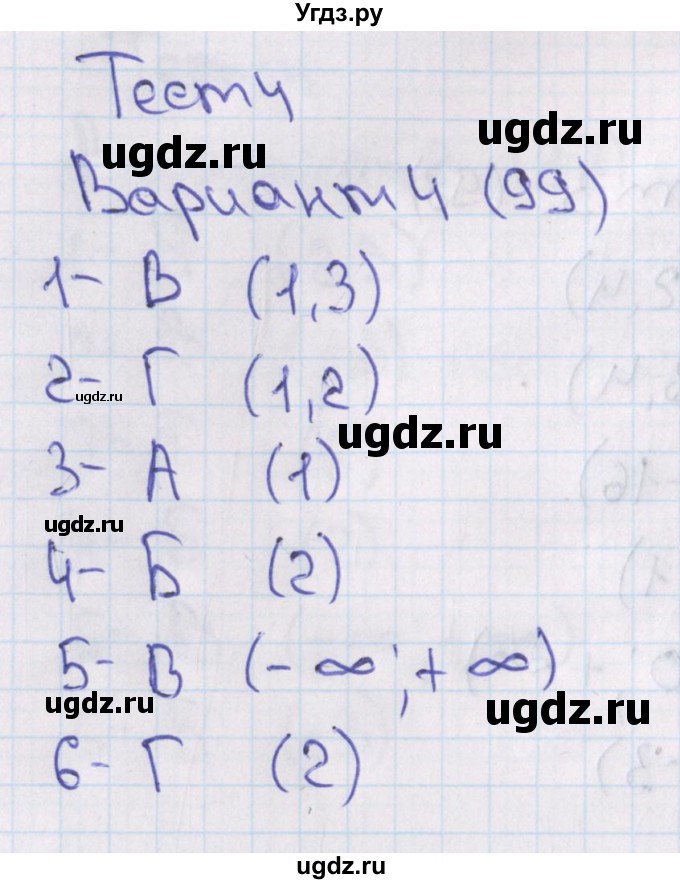 ГДЗ (Решебник) по алгебре 7 класс (тесты) Мордкович А.Г. / 9 класс / тест 4. вариант / 4