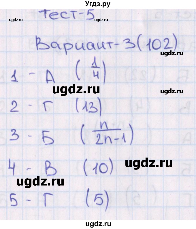 ГДЗ (Решебник) по алгебре 7 класс (тесты) Мордкович А.Г. / 9 класс / тест 5. вариант / 3