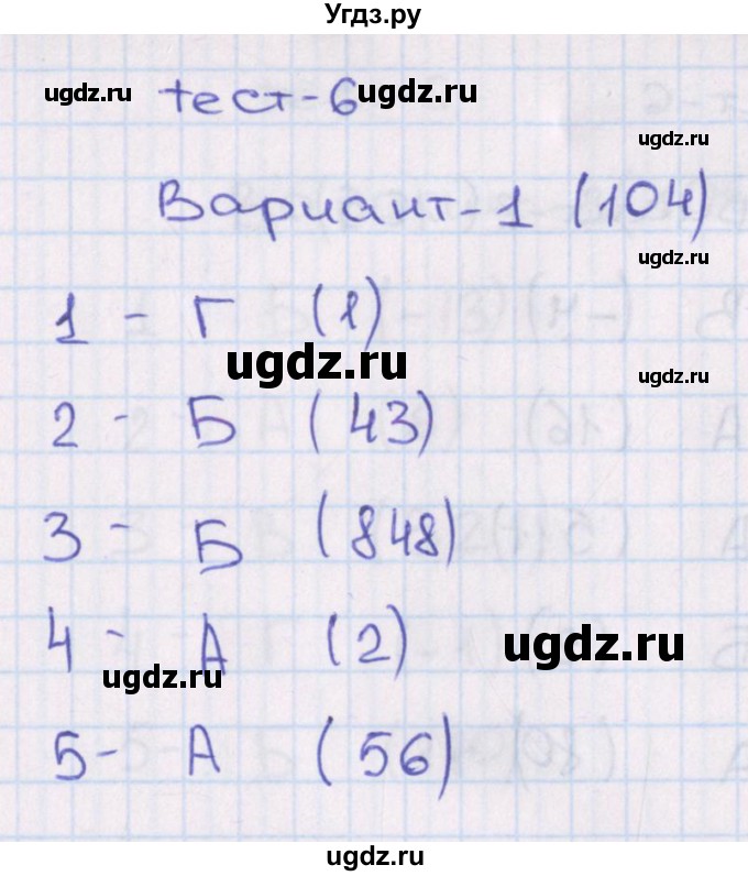 ГДЗ (Решебник) по алгебре 7 класс (тесты) Мордкович А.Г. / 9 класс / тест 6. вариант / 1