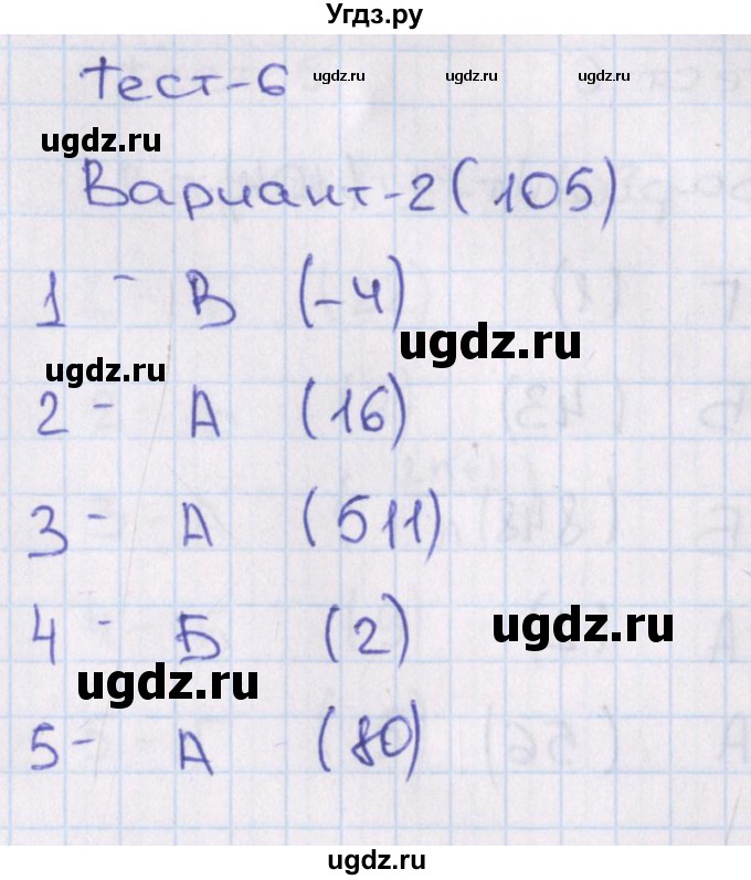 ГДЗ (Решебник) по алгебре 7 класс (тесты) Мордкович А.Г. / 9 класс / тест 6. вариант / 2