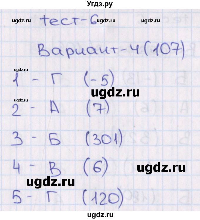 ГДЗ (Решебник) по алгебре 7 класс (тесты) Мордкович А.Г. / 9 класс / тест 6. вариант / 4