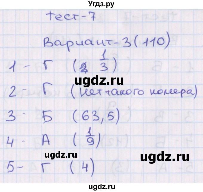 ГДЗ (Решебник) по алгебре 7 класс (тесты) Мордкович А.Г. / 9 класс / тест 7. вариант / 3