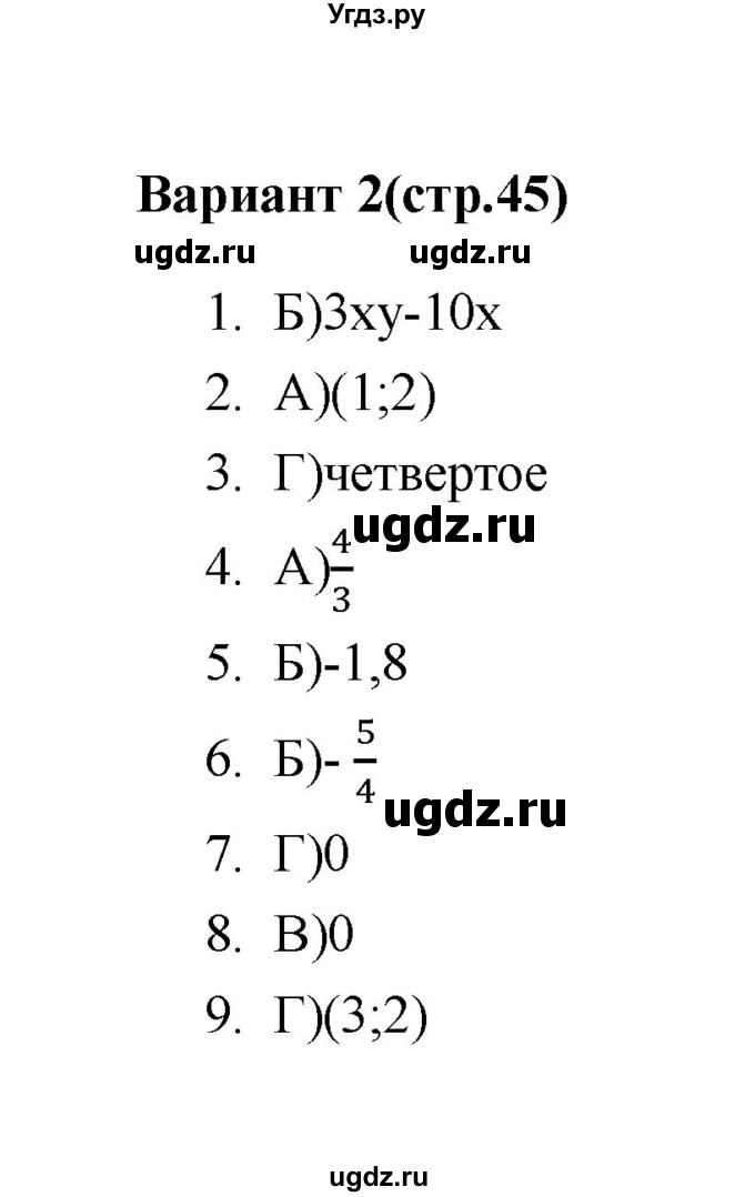 ГДЗ (Решебник 2 (2019)) по алгебре 7 класс (тесты) Мордкович А.Г. / 7 класс / итоговый тест. вариант / 2