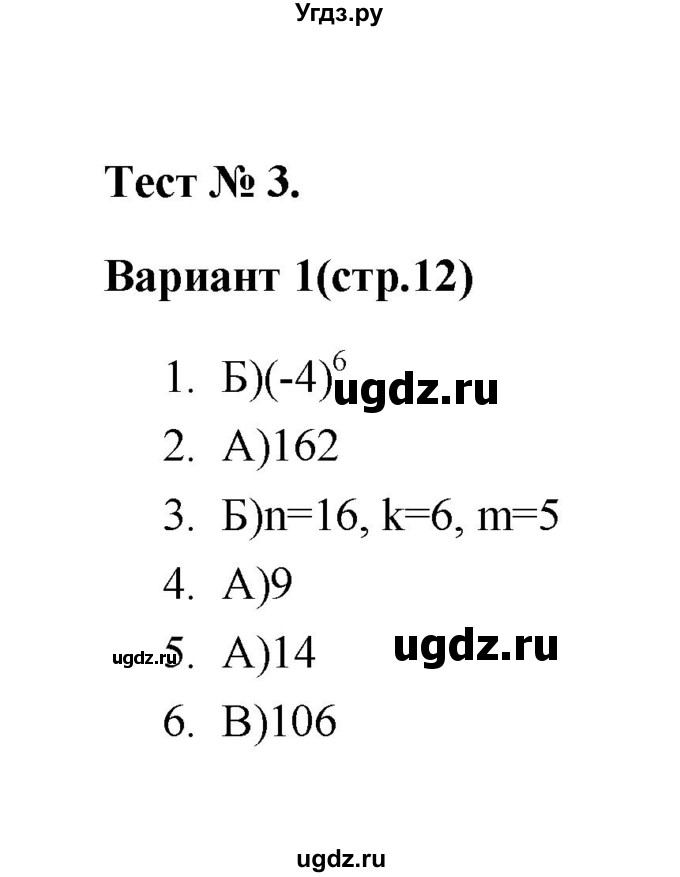 ГДЗ (Решебник 2 (2019)) по алгебре 7 класс (тесты) Мордкович А.Г. / 7 класс / тест 3. вариант / 1