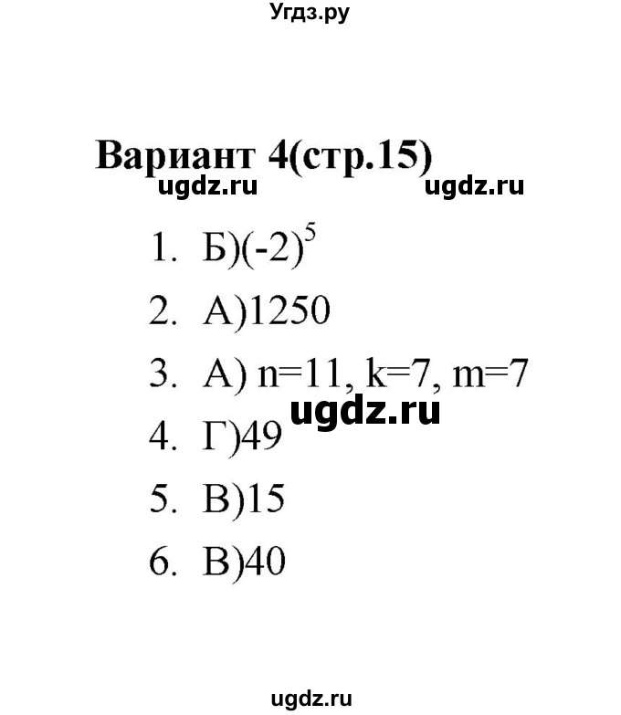 ГДЗ (Решебник 2 (2019)) по алгебре 7 класс (тесты) Мордкович А.Г. / 7 класс / тест 3. вариант / 4