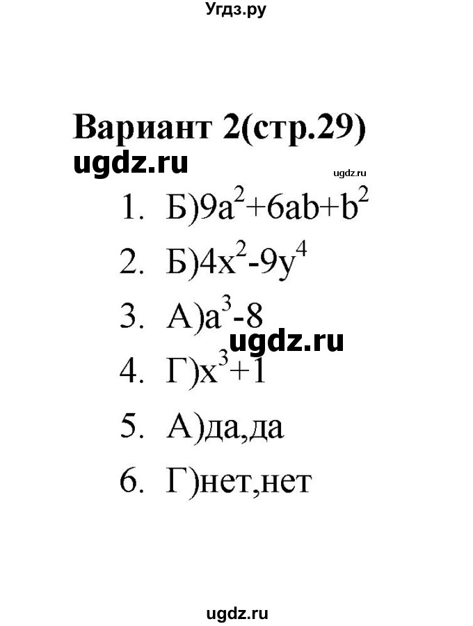 ГДЗ (Решебник 2 (2019)) по алгебре 7 класс (тесты) Мордкович А.Г. / 7 класс / тест 7. вариант / 2